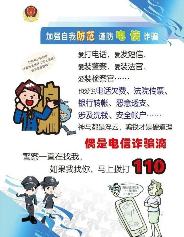 民警|电信诈骗防不胜防 高台民警教你一辨真伪