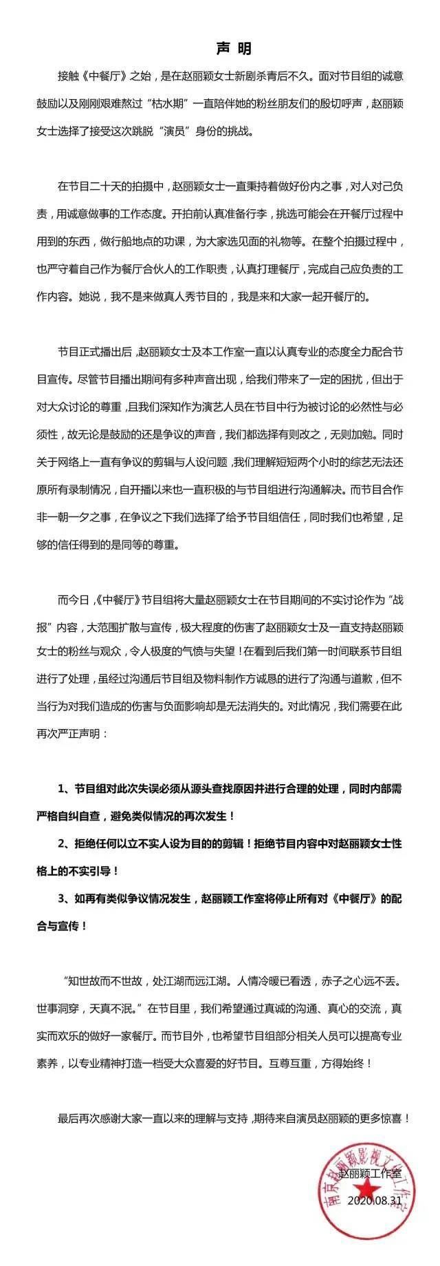  出位|《中餐厅》拿赵丽颖黑料做捷报被群嘲，靠博出位的节目终究会扑街