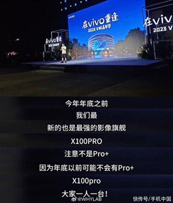 vivo X100系列确认年底前发布！“超大杯”暂定明年Q1
