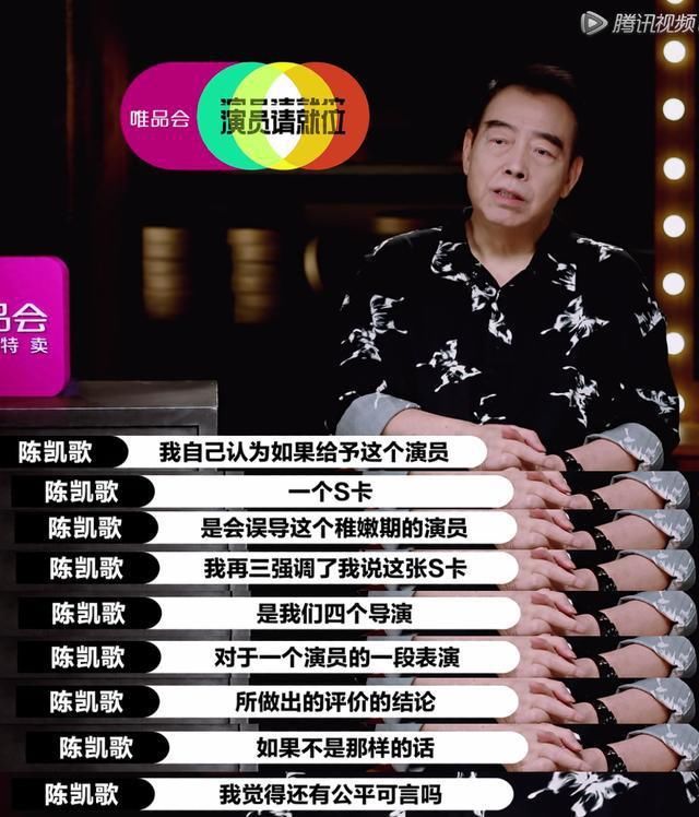  演员|演员请就位：郭敬明给何昶希发S卡，陈凯歌当场甩脸，李成儒怒了！