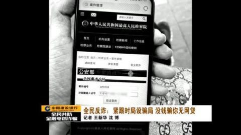 有钱|有钱骗你存款，没钱坑你网贷！警惕电信诈骗最新套路