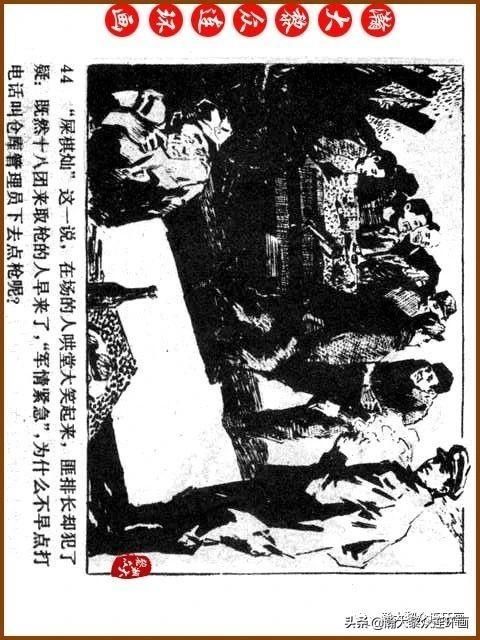 大黎|瀚大黎众|广东民兵革命斗争故事连环画《夜袭军械库》陈庆心绘画