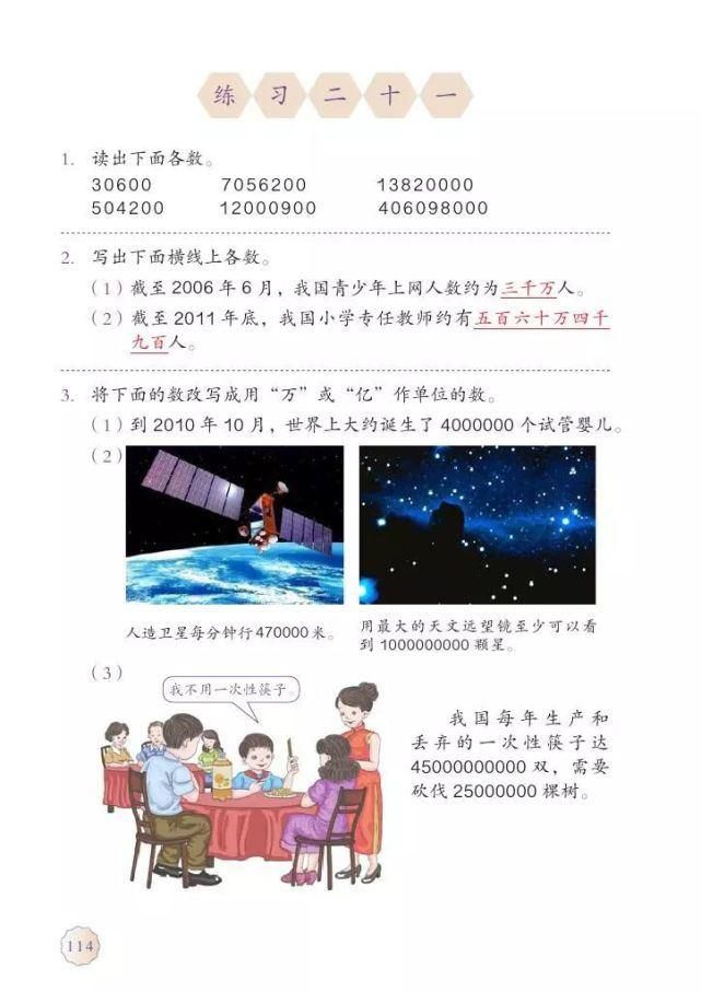 电子版|2020秋人教版四年级数学（上册）教材高清电子版及知识要点