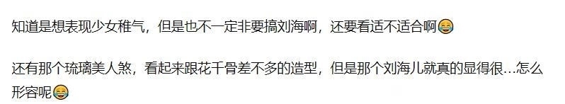 泪沟|《琉璃》演员造型不忍直视,女主长相很路人,张予曦老气泪沟抢眼