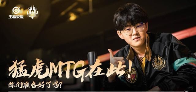  星一|王者荣耀世冠：E星一比四惨败MTG，猫神直言没有打假赛，体系针对