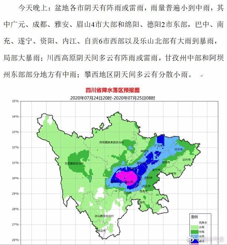 暴雨|暴雨蓝色预警又来！四川成都、绵阳、德阳等13市州今天有强降雨