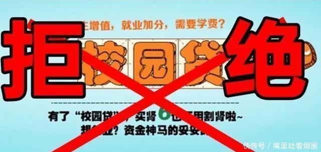 校园|净网2020 注销“校园贷”的电话 你接到过吗？