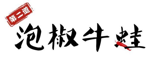 舌尖|拾味德清 | 踏遍江湖只为寻这舌尖一抹辣