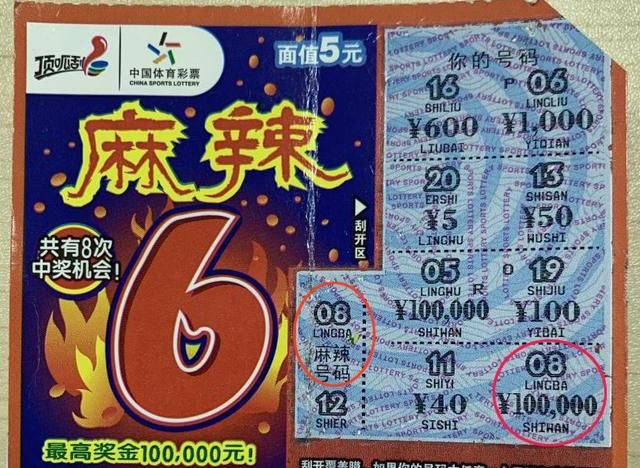 麻辣|南阳“辣妹”刮出“麻辣6”大奖10万元