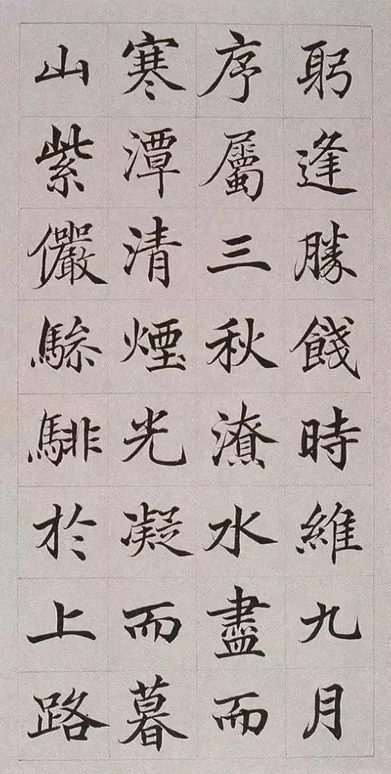 养眼楷书体《滕王阁序》,也是很好的楷体字帖!