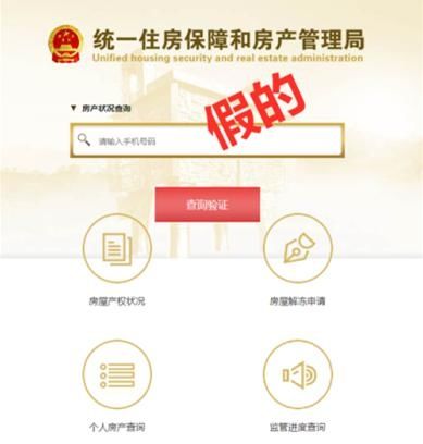 害人|丹东出现假“房产局”诈骗短信 警方紧急提醒：切勿点击其中链接