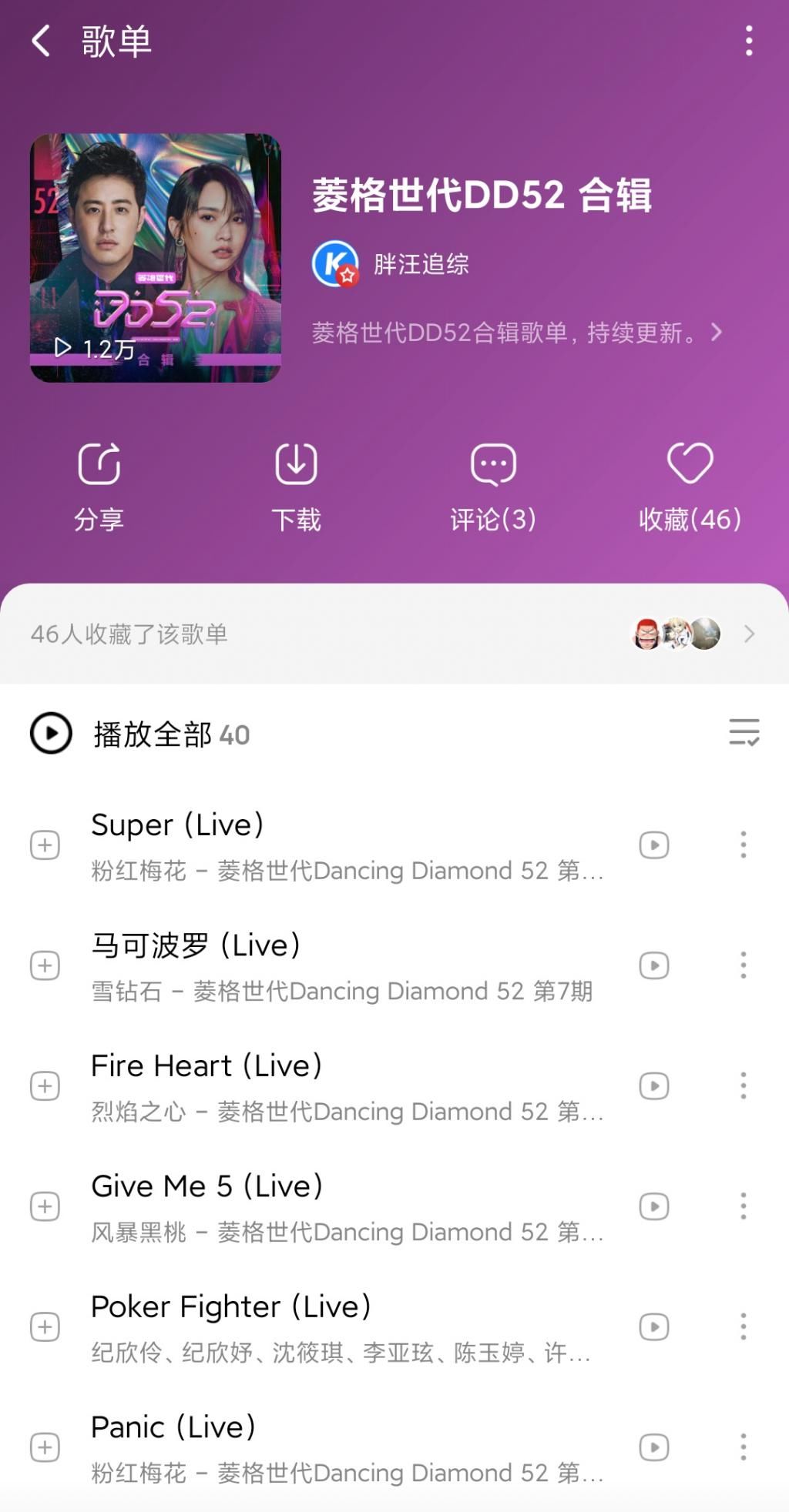  编曲|让潘玮柏怒赞编曲太出色的歌曲是怎样的？酷狗呈现正版音频