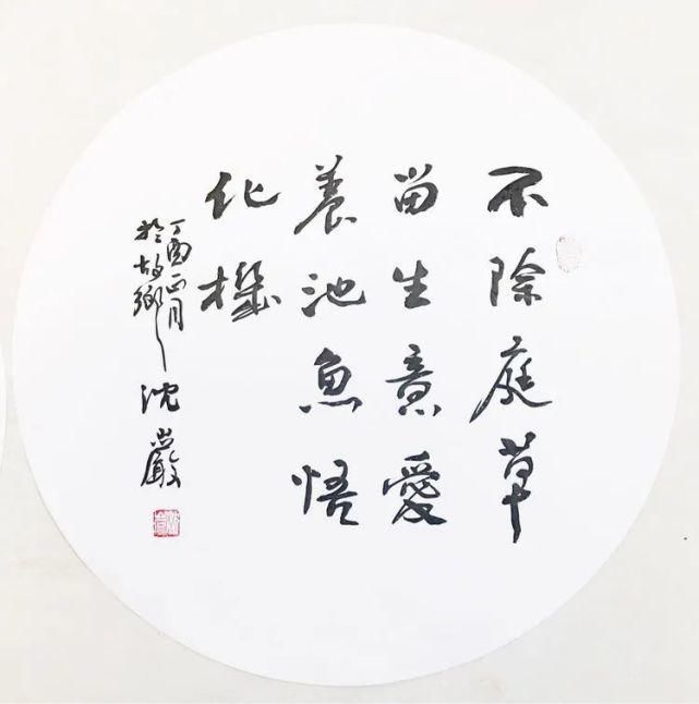 咏鸡诗之|沈岩书法小品欣赏（30幅）