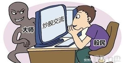 净网|转发：净网2020 网警解密五大股市骗术！还不快进来看看