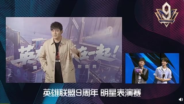  精彩|耍大牌？LPL九周年庆典王俊凯亲自到场，唯独缺少周杰伦！德云色：有点装