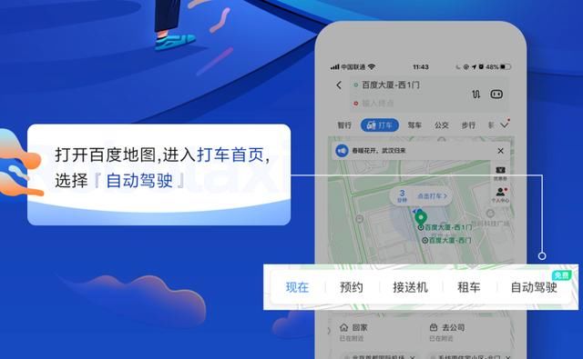  打印|百度的地图可以打印自动驾驶出租，汽车品牌为国产车中NO1