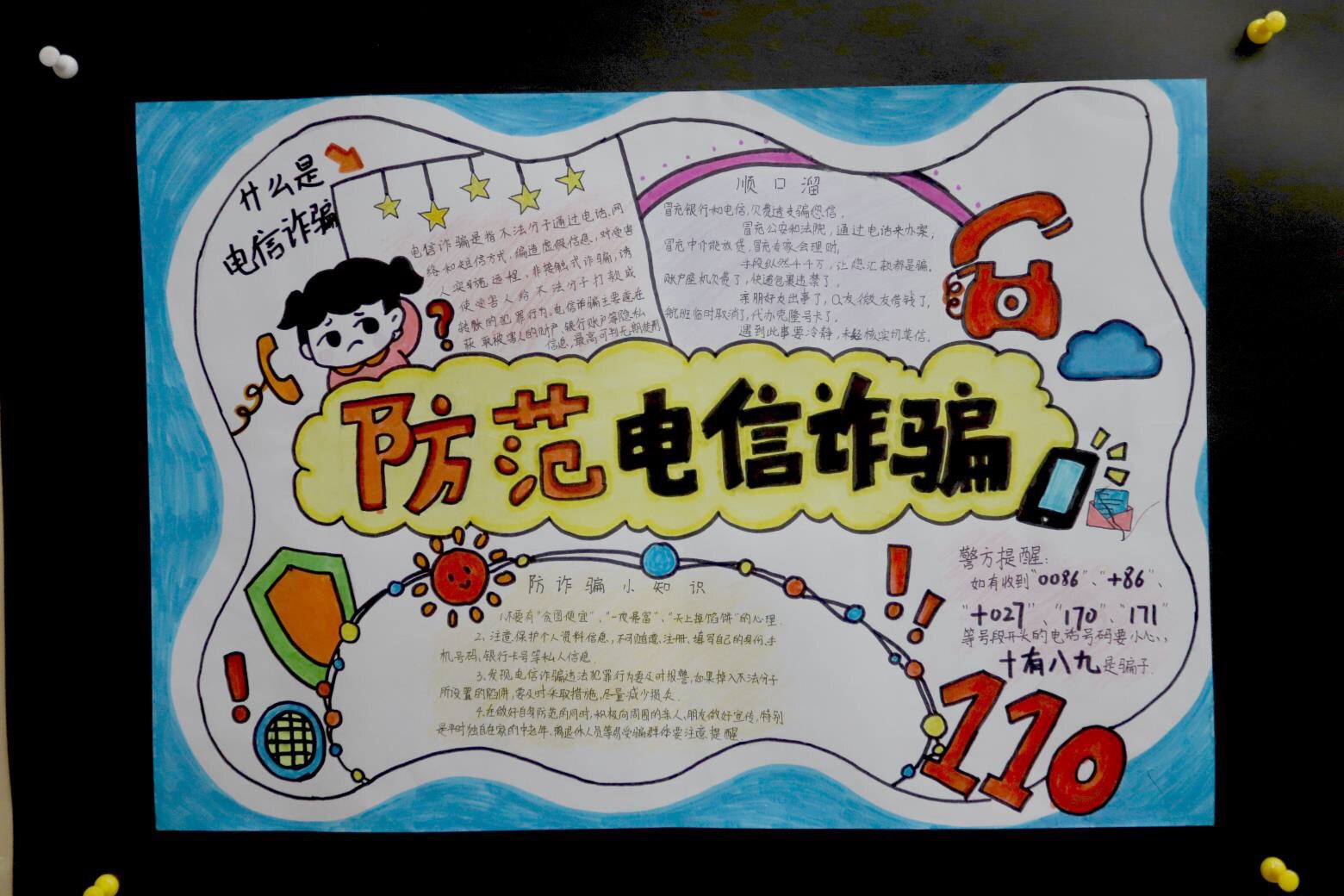  比赛|长沙县公安局泉塘派出所开展反电诈手抄报比赛