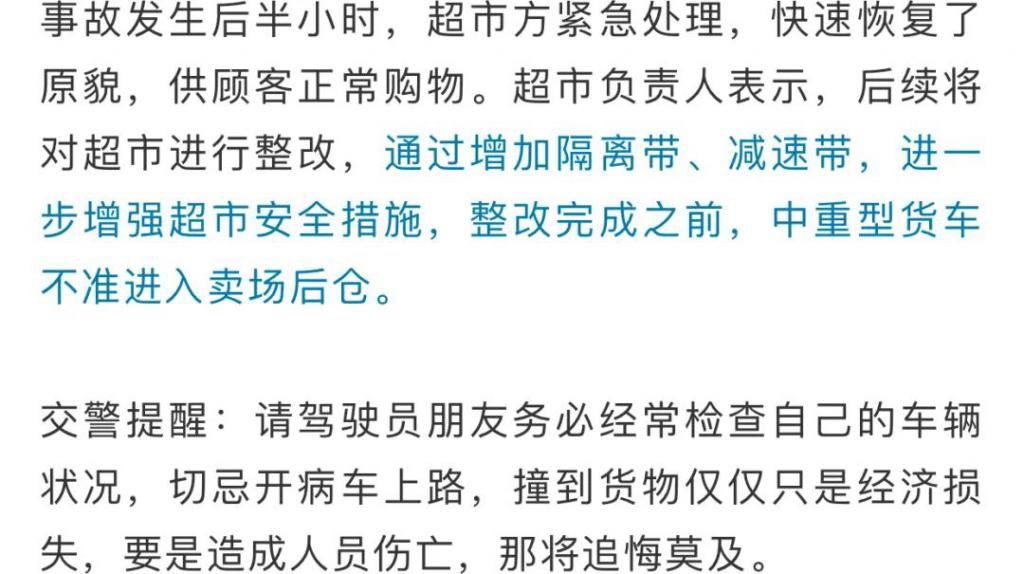 顾客|超市内突然冲进大货车，还开了几十米！顾客吓傻