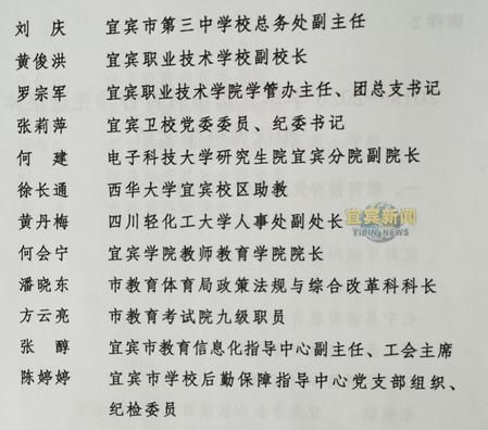  表扬|幸而有您！宜宾这些教师被市委市政府通报表扬了