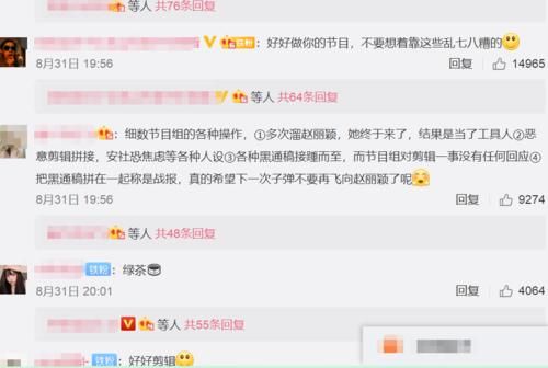  节目组|《中餐厅》道歉，赵丽颖粉丝不买账，工作室回复，态度已一目了然