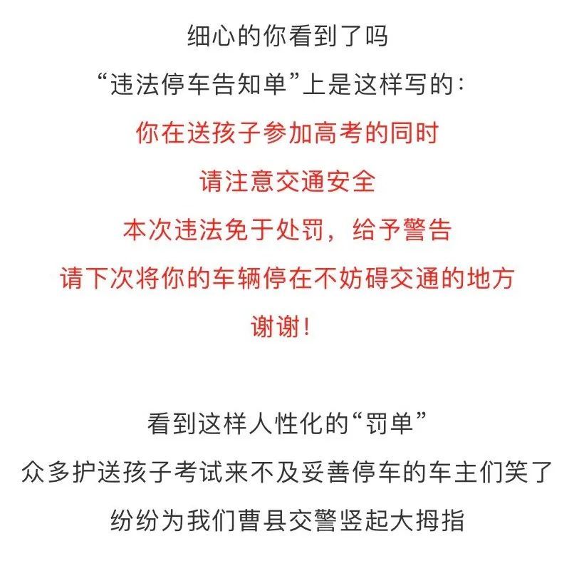  昨天|昨天菏泽高考，不少考场附近的车被交警贴了条，车主看后却笑了...