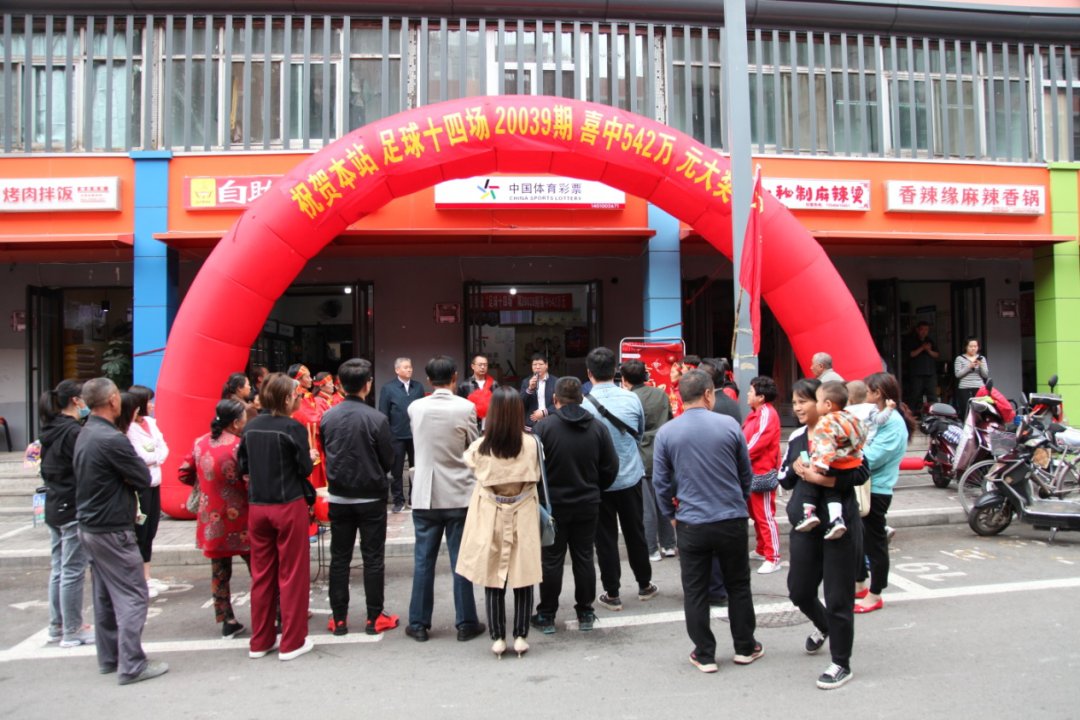 足球|太原“足球胜平负”542万中奖投注站举行庆祝活动
