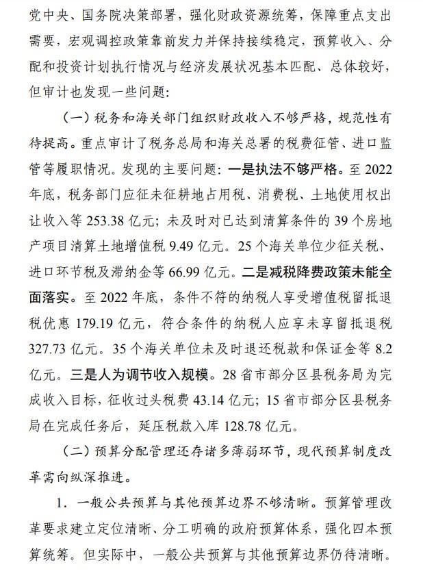 审计署发布2022年度审计报告 中央财政赤字26500亿元 与预算持平