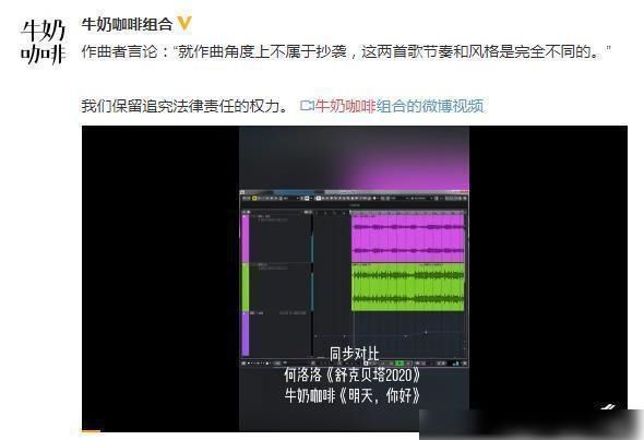  何洛洛|何洛洛新歌抄袭？牛奶咖啡晒音轨对比，又和中岛美雪的歌高度相似