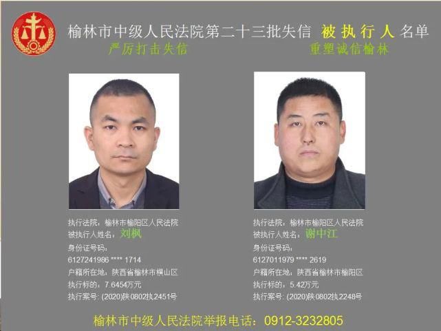 名单|榆林又一批失信人名单，46岁男子欠6180元上榜！