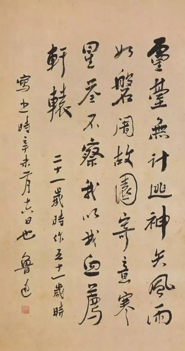  笔力|鲁迅书功不赖，率真洒脱，笔力沉稳，自然古雅，线条含蓄而有风致