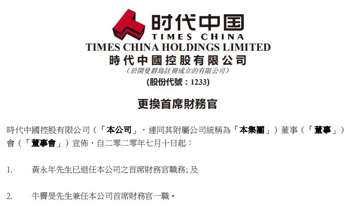 丑闻|又一企业高管深陷桃色丑闻,履职仅1年就被撤