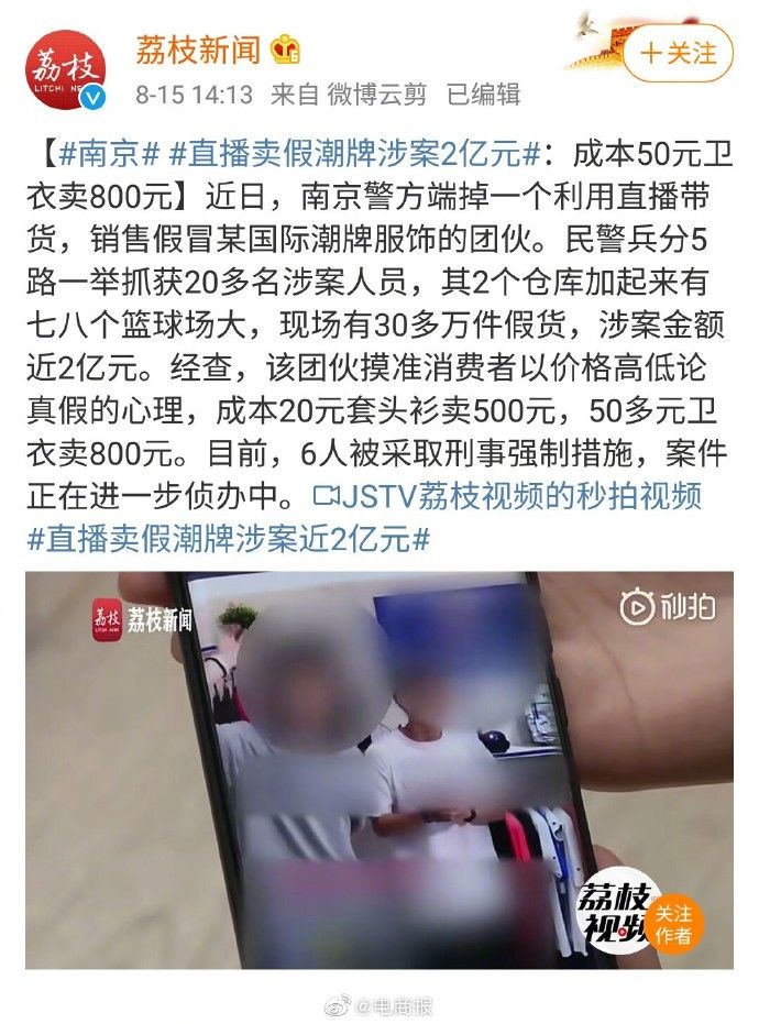  潮牌|直播卖假潮牌涉案近2亿元