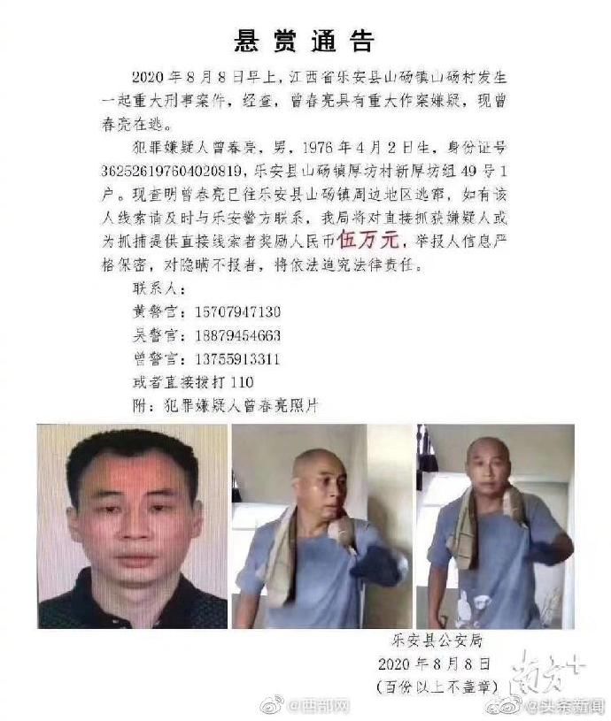  曾春亮|江西入室杀两人嫌犯又杀一人，警方增员全力缉捕