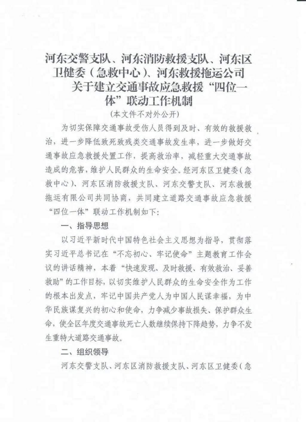  事故现场|河东支队会同多部门推行“四位一体”联动机制提升应急救援能力水平