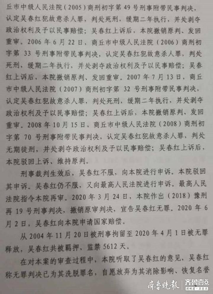 级人民法院|被羁押5611天改判无罪！吴春红获262万余元国家赔偿