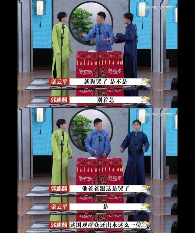  不负众望|品一品《德云斗笑社》第八期，不负众望