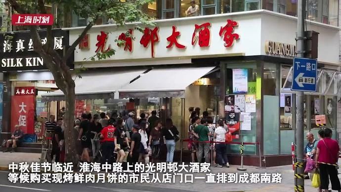 月饼|在上海排队5小时买月饼值不值?听听顾客怎么说