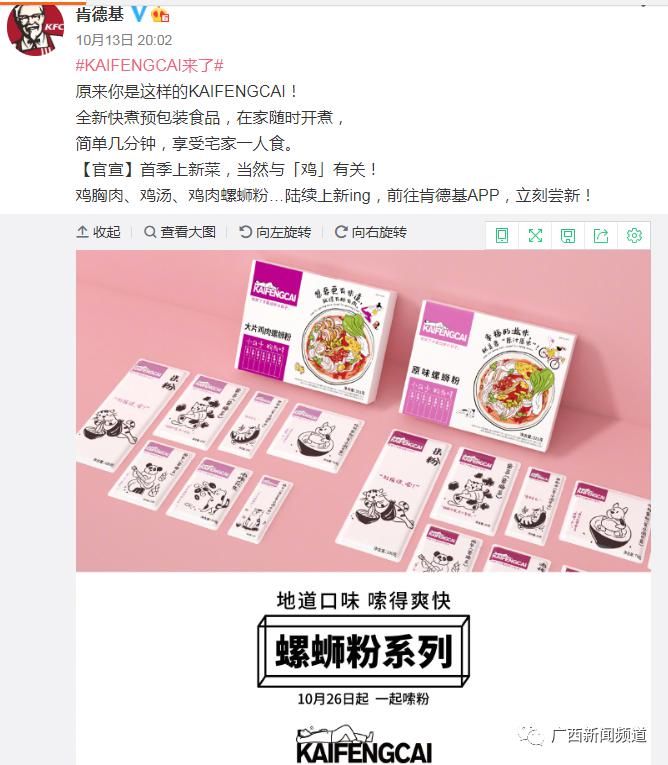 肯德基|肯德基要出螺蛳粉了？网友：你还是我认识的那个爷爷吗？