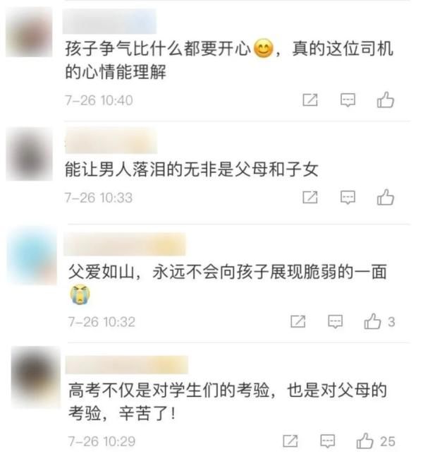 高考|的哥听到女儿高考成绩，开着开着车就哭了