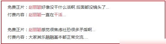  恶意|赵丽颖人设不攻自破，节目组为收视率恶意剪辑，粉丝表示心疼！