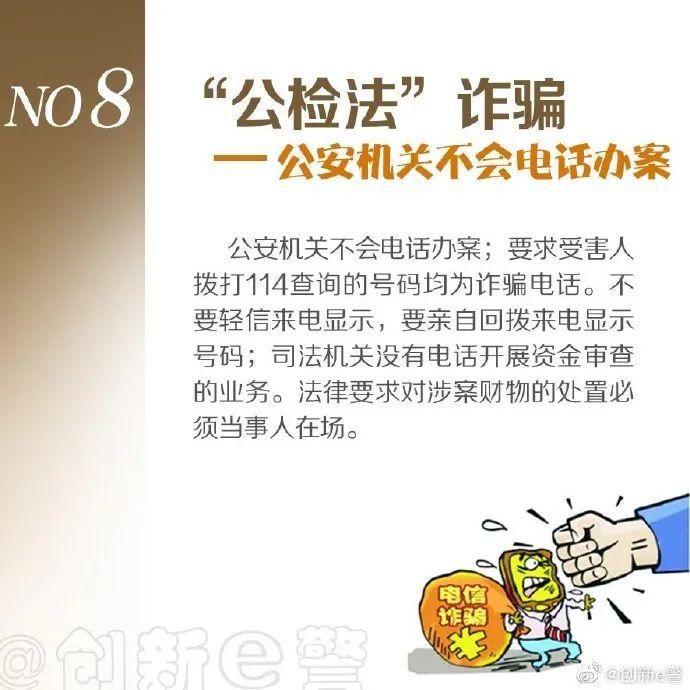 十大|十大电信诈骗骚扰不断 警方教你如何了断