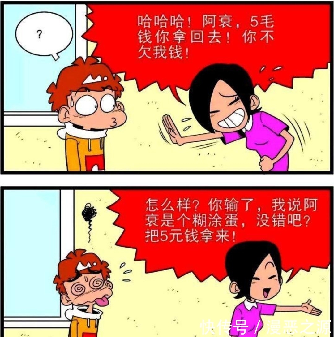 同学|阿衰收到了一封“情书”特别兴奋，是来自上帝的眷顾？