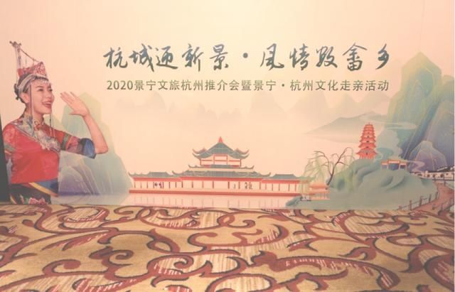  成功|畲歌唱响杭城——2020景宁文旅杭州推介会成功举办