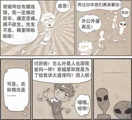  阿衰|阿衰被外星人亲戚揍了一顿，第二天却跟大家吹牛自己打跑了外星人