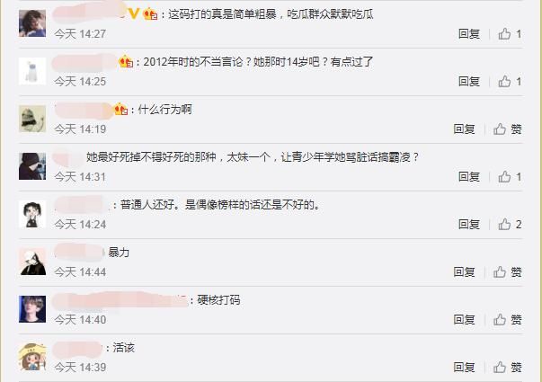  打码|THE9喻言出演综艺，遭节目组全身打码，粉丝的洗白言论毁人三观