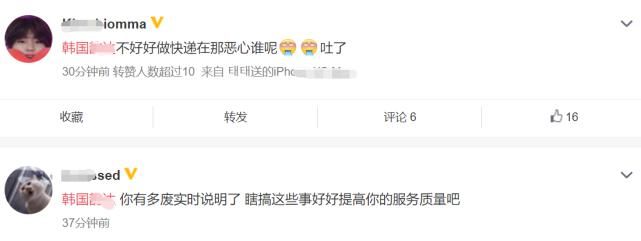 辱骂|防弹少年团辱华后，我国知名快递公司拒邮寄其包裹遭粉丝群攻辱骂