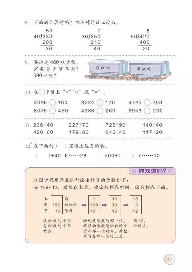 电子版|2020秋人教版四年级数学（上册）教材高清电子版及知识要点