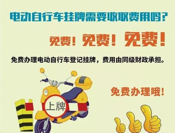 上牌|电动自行车在哪上牌，所需材料，你都知道吗？