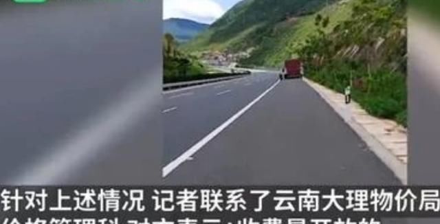  公里|高速又现＂天价拖车＂，一公里收费600元，工作人员：按标准收费