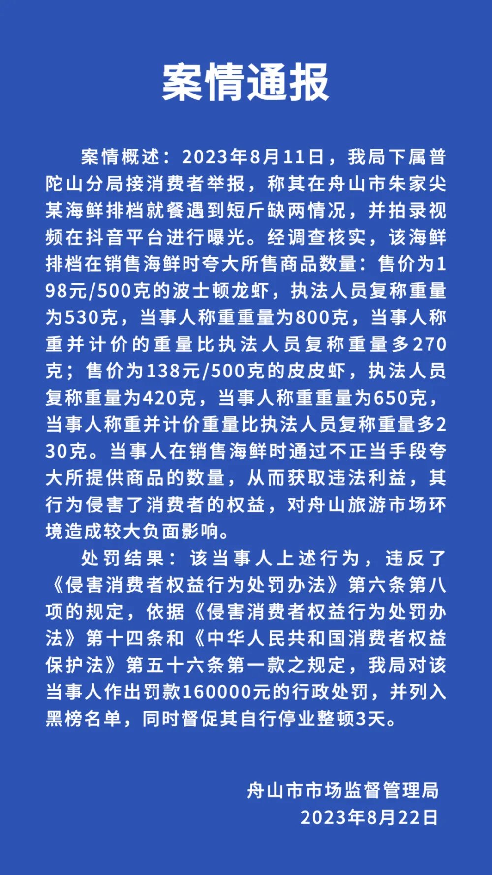 快评丨海鲜排档缺斤少两被罚16万，给处置不诚信经营打个“样”